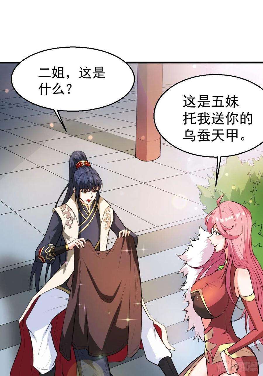 超神从调教六个姐姐开始66话 七杀破军完败！
