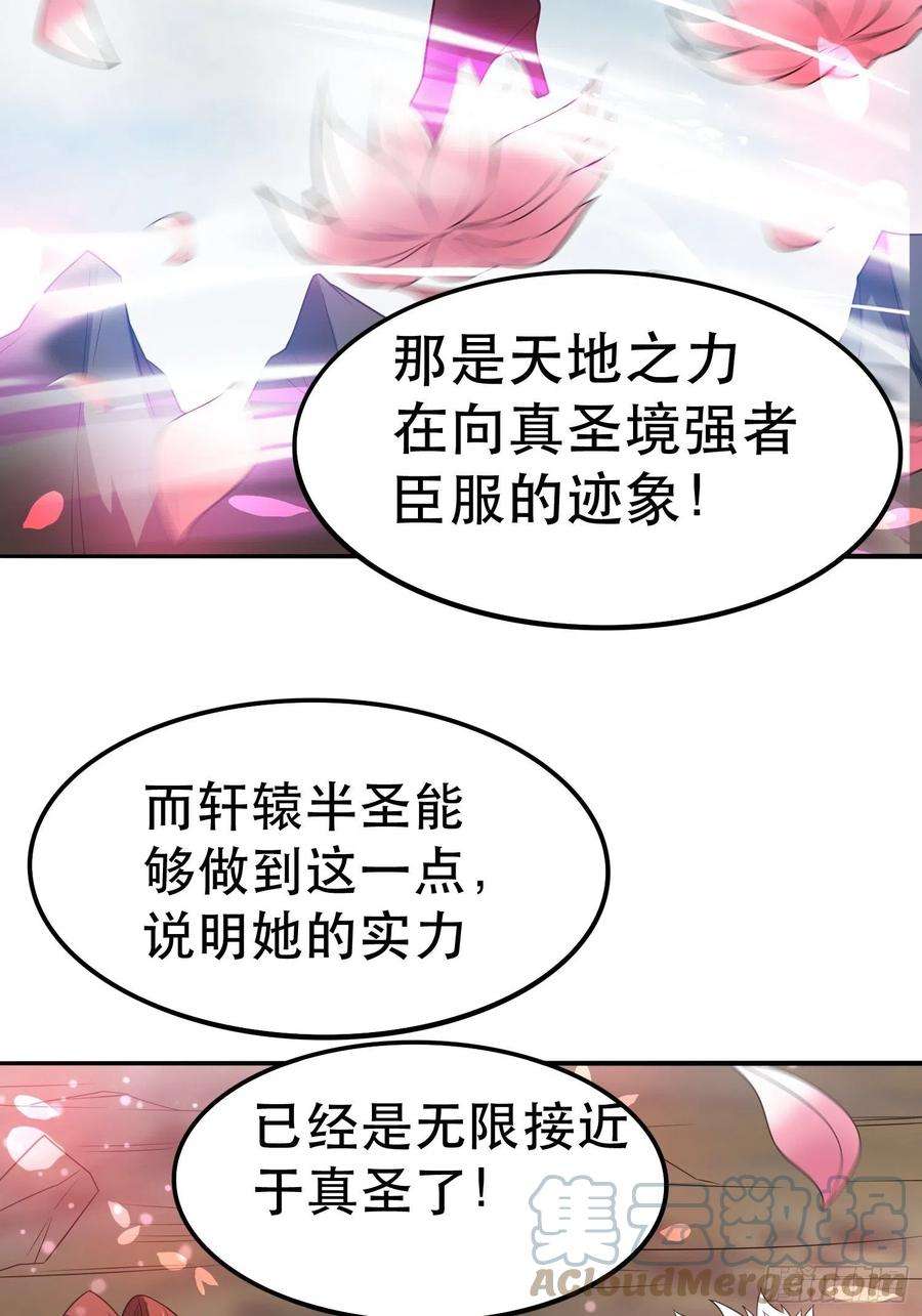 超神从调教六个姐姐开始72话 最强半圣轩辕苏