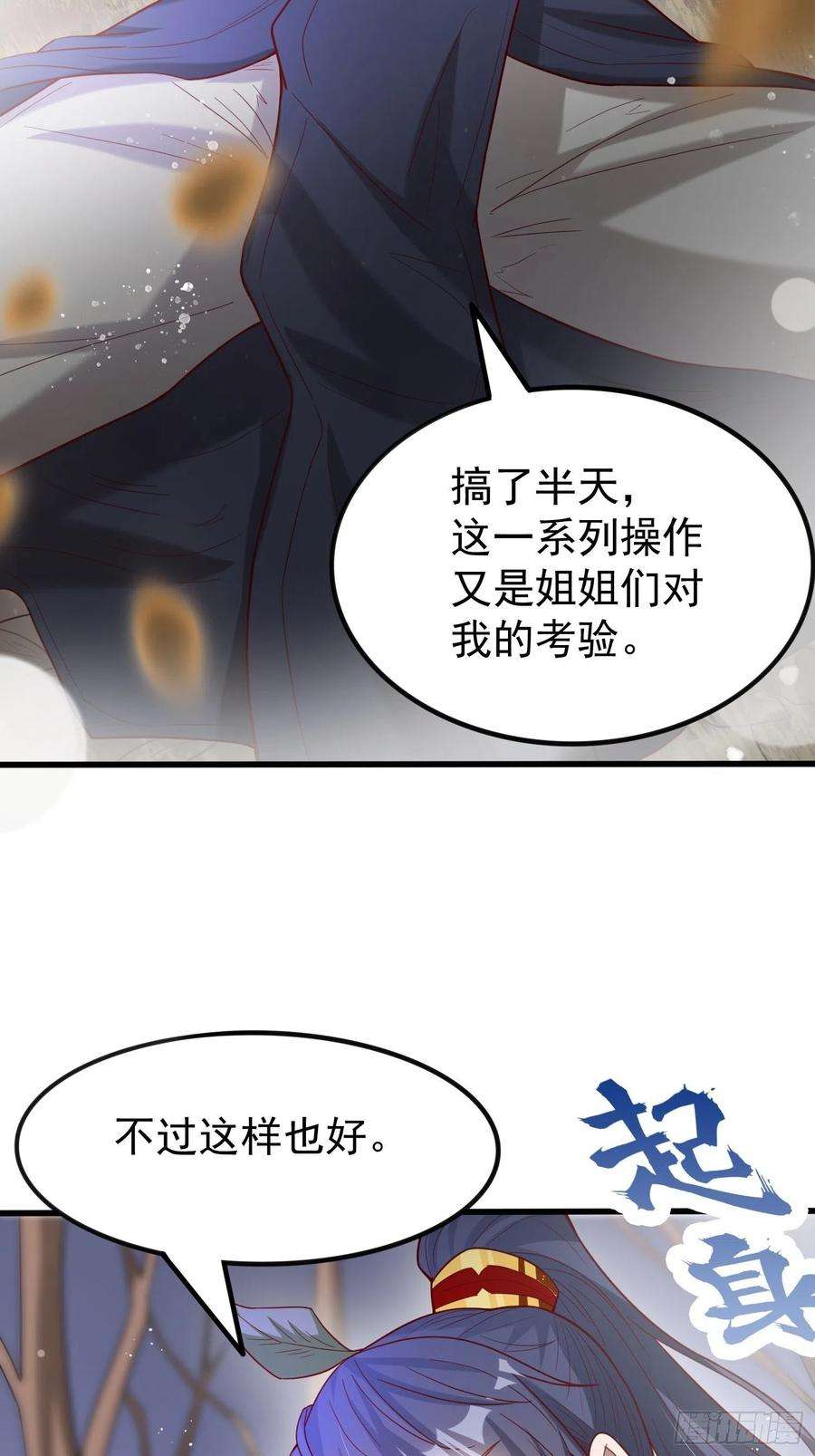 超神从调教六个姐姐开始74话 被“坑”的叶洛