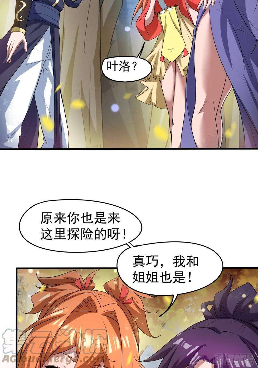 超神从调教六个姐姐开始75话 巧遇剑家姐妹花