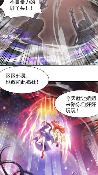 超神从调教六个姐姐开始77话 九转神魂！