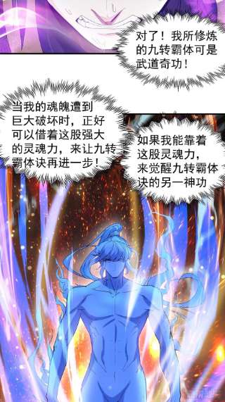 超神从调教六个姐姐开始77话 九转神魂！