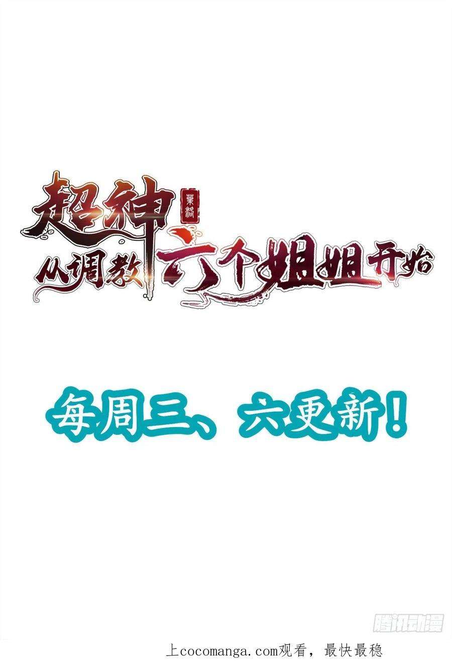 超神从调教六个姐姐开始79话 最后的考验