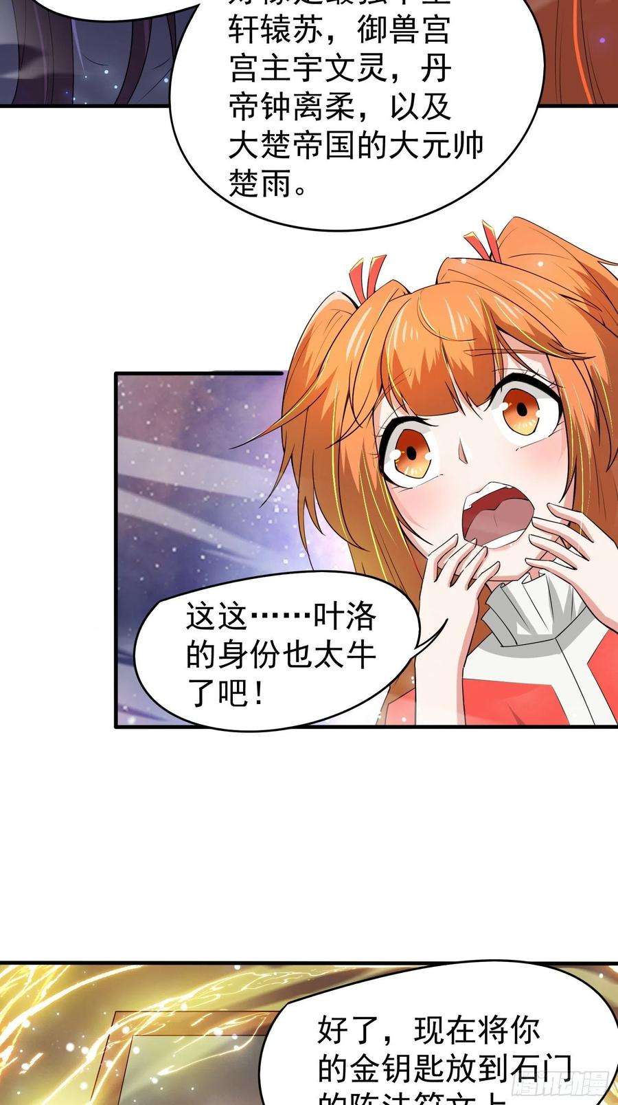 超神从调教六个姐姐开始82话 宝藏？！