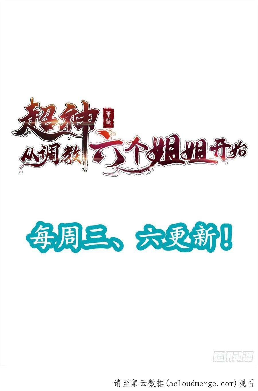 超神从调教六个姐姐开始83话 六姐的挚友？