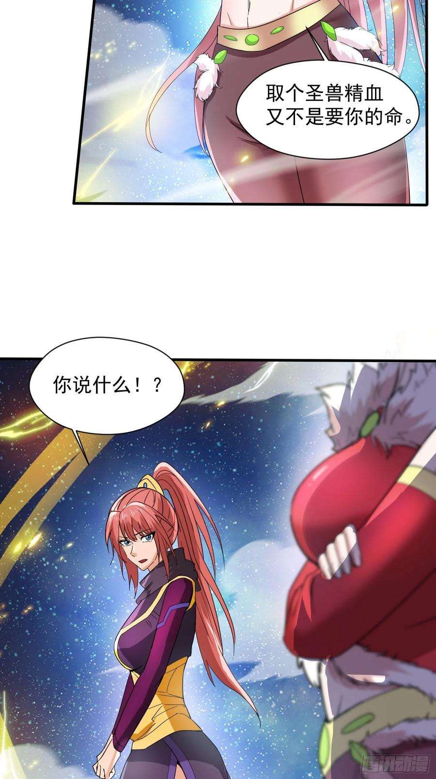 超神从调教六个姐姐开始84话 圣兽精血