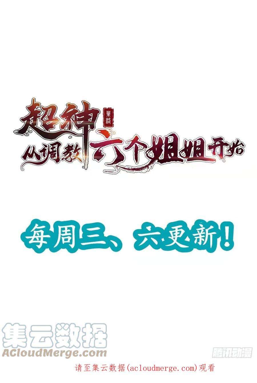 超神从调教六个姐姐开始84话 圣兽精血