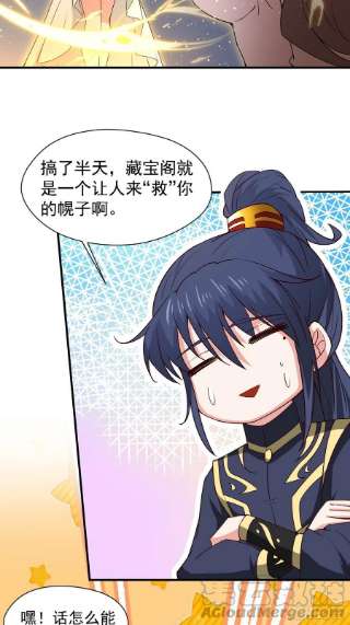 超神从调教六个姐姐开始86话 藏宝阁的真相