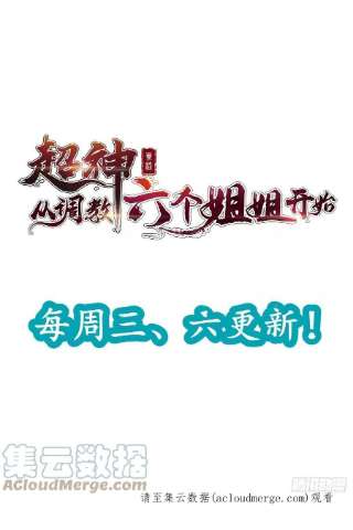 超神从调教六个姐姐开始86话 藏宝阁的真相