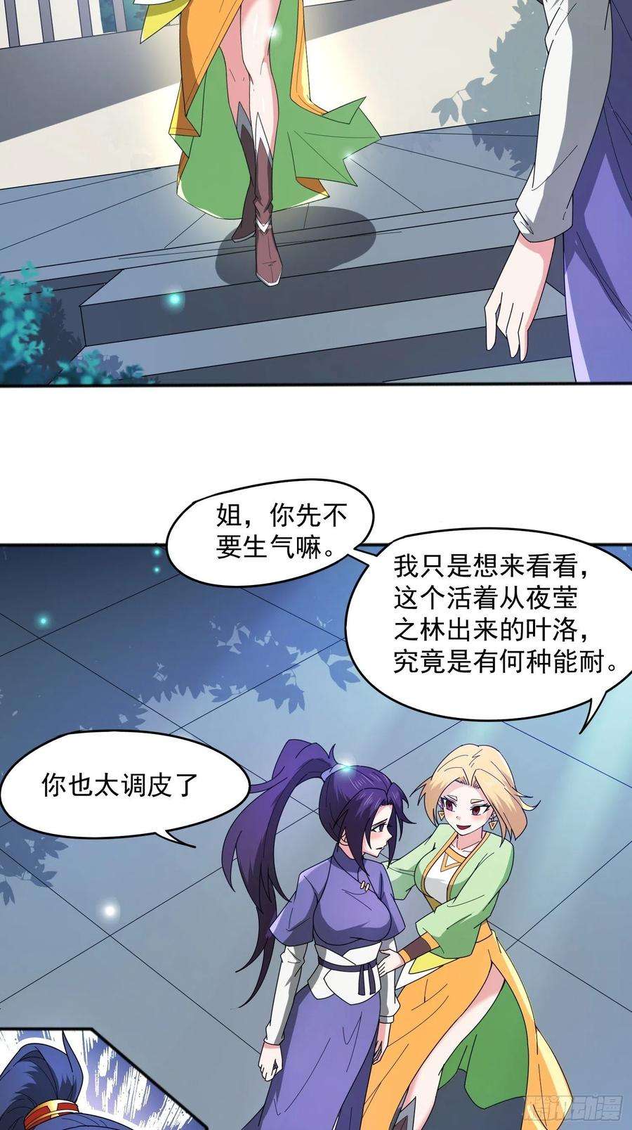 超神从调教六个姐姐开始89话 来自剑灵玉的挑战