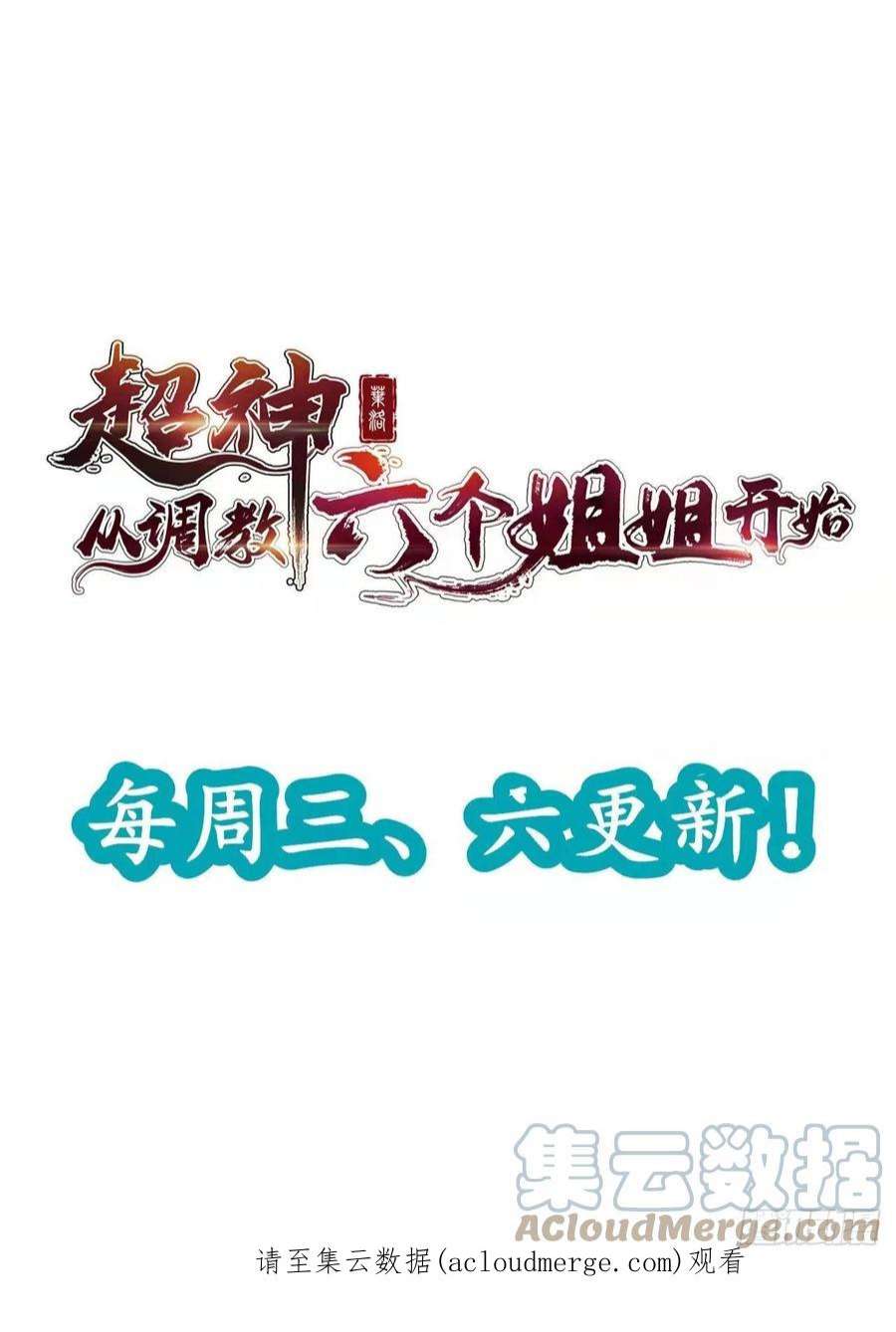 超神从调教六个姐姐开始90话 九转圣龙血的“戏弄”