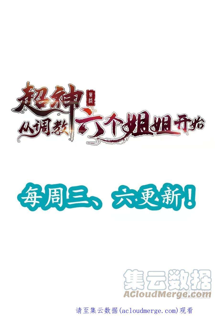 超神从调教六个姐姐开始93话 邪修出没