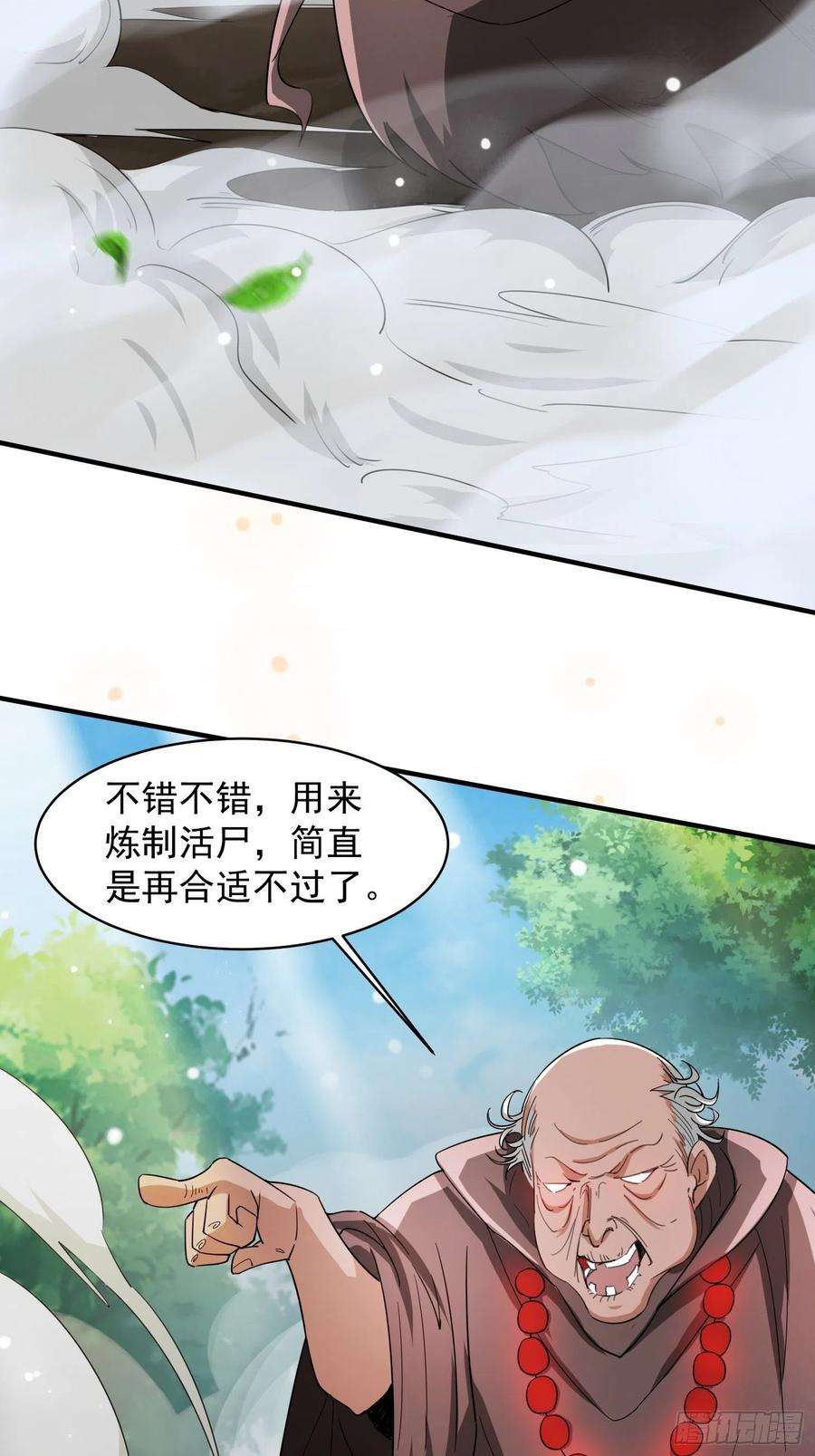 超神从调教六个姐姐开始94话 活尸