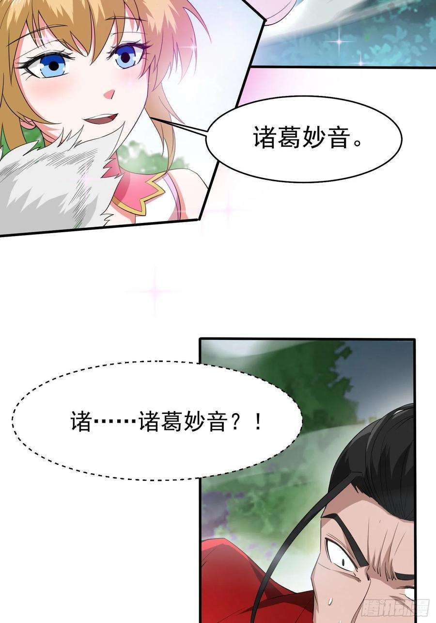 超神从调教六个姐姐开始97话 法帝诸葛妙音！