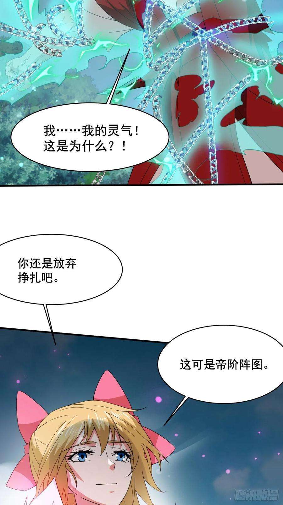 超神从调教六个姐姐开始98话 天地五行灵阵