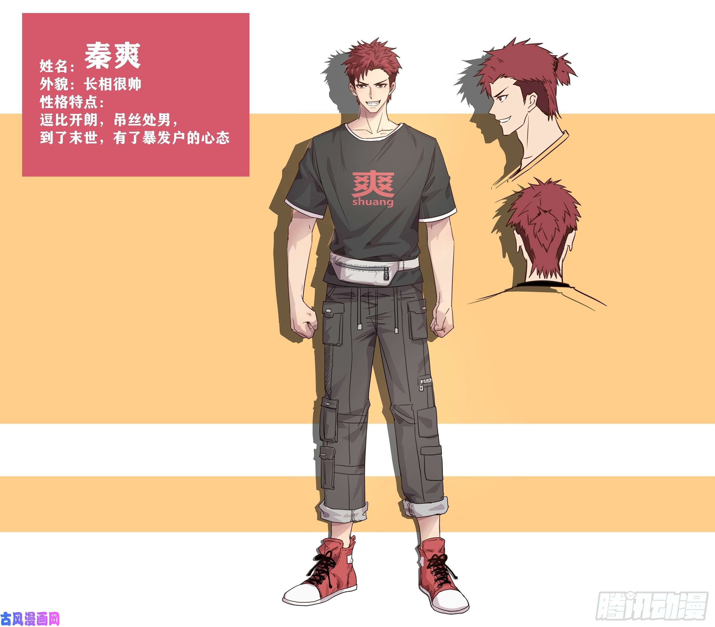 我在末世有座黄金宫人设介绍