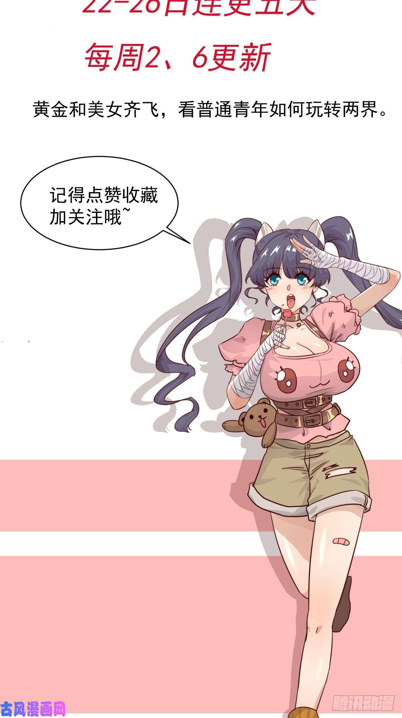 我在末世有座黄金宫预告