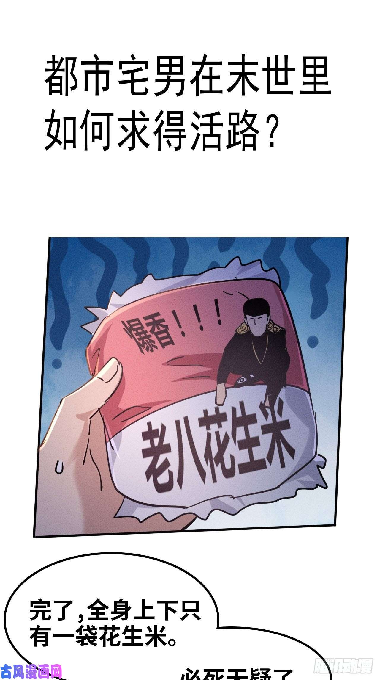我在末世有座黄金宫预告