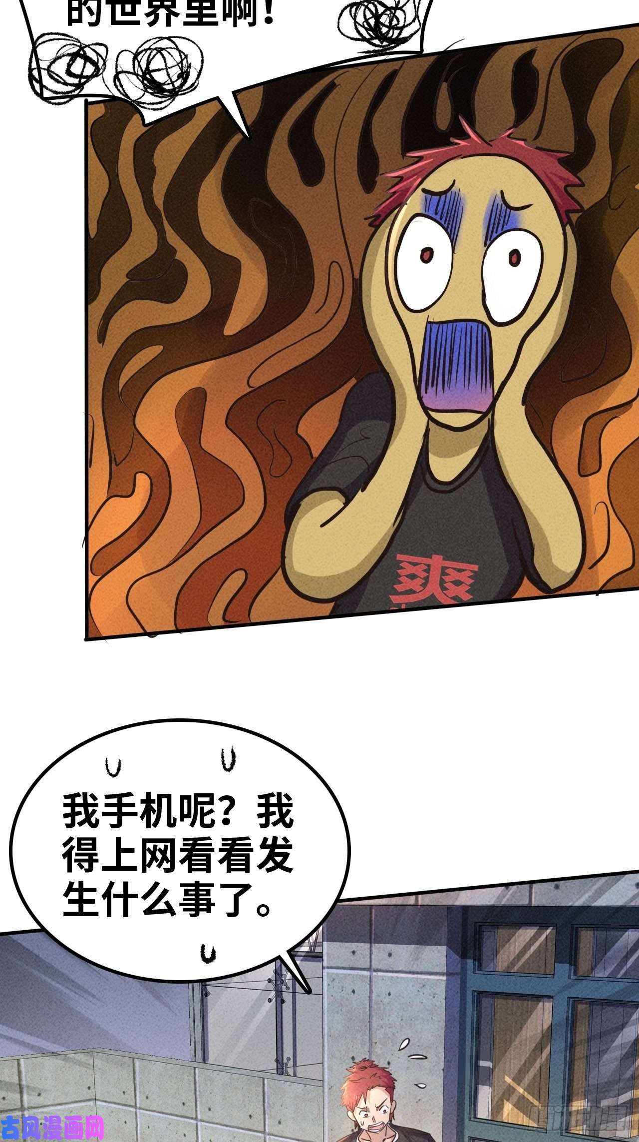 我在末世有座黄金宫1 穿越到末世