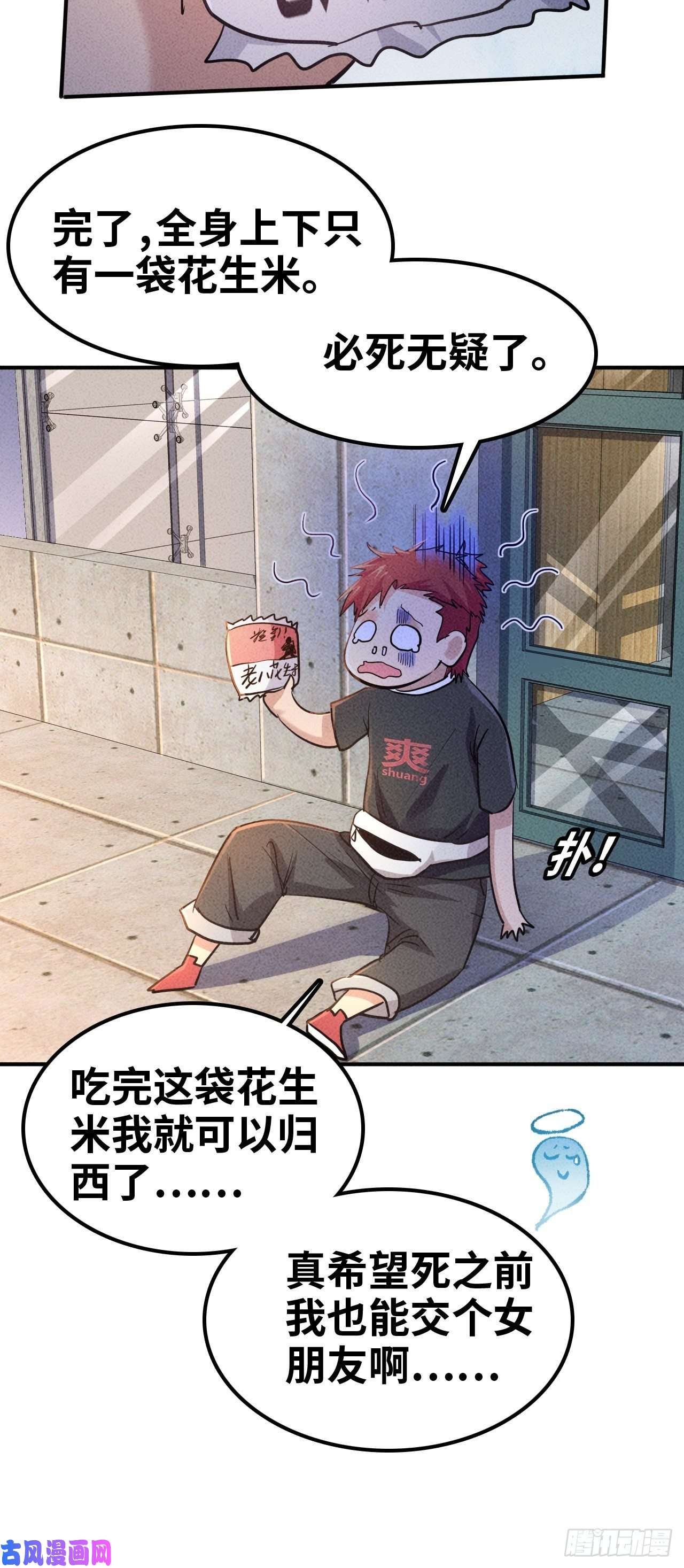 我在末世有座黄金宫1 穿越到末世