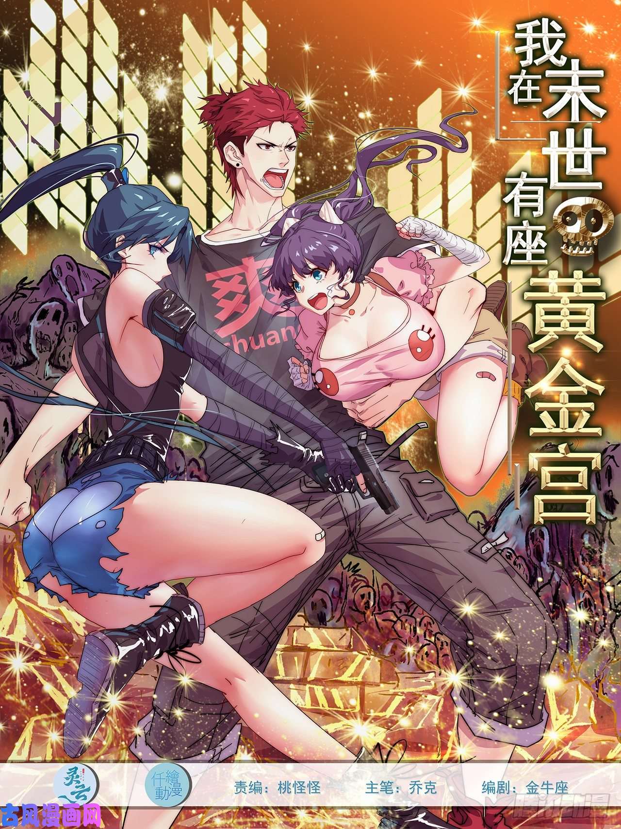 我在末世有座黄金宫2 狩猎