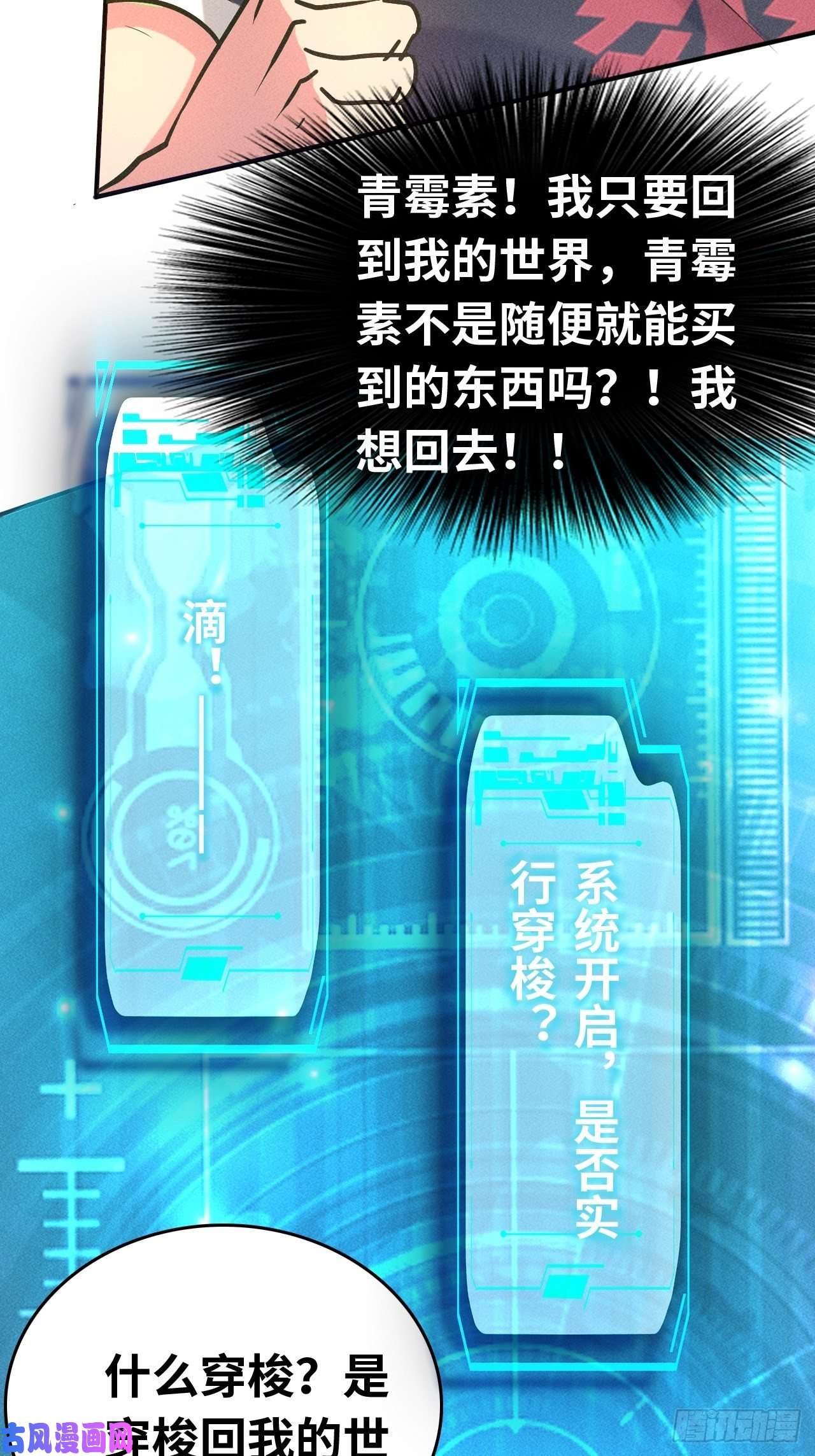 我在末世有座黄金宫3 炎黄系统
