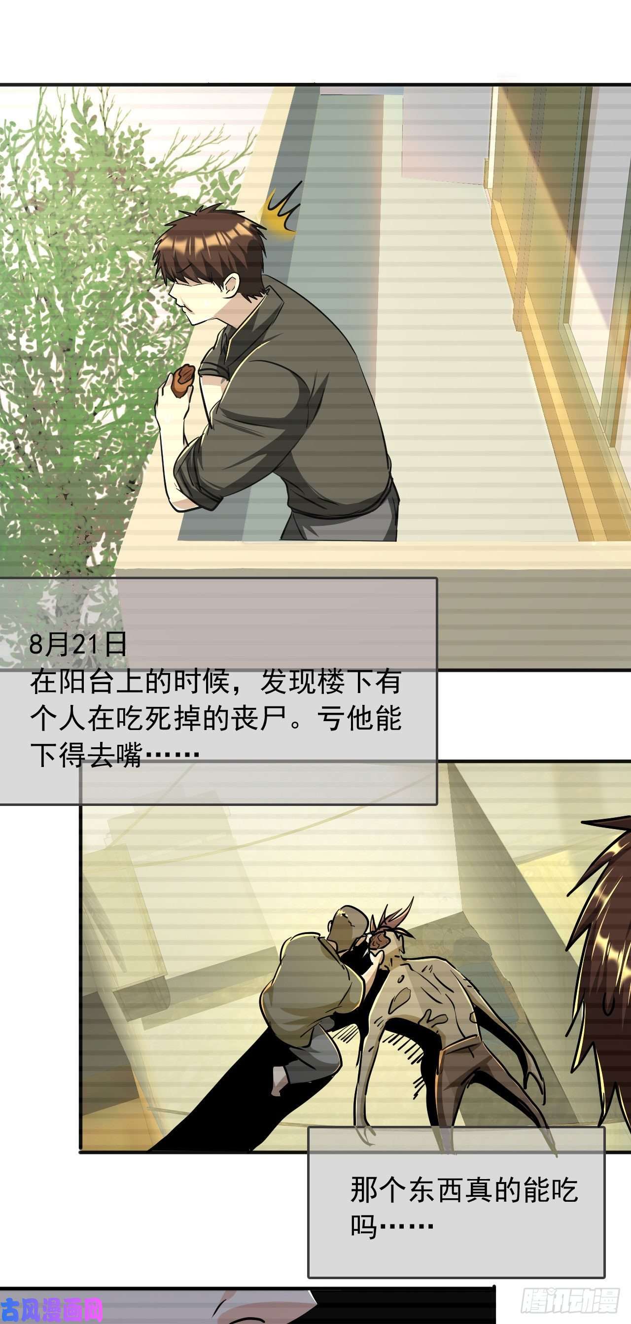 我在末世有座黄金宫4 正经人日记