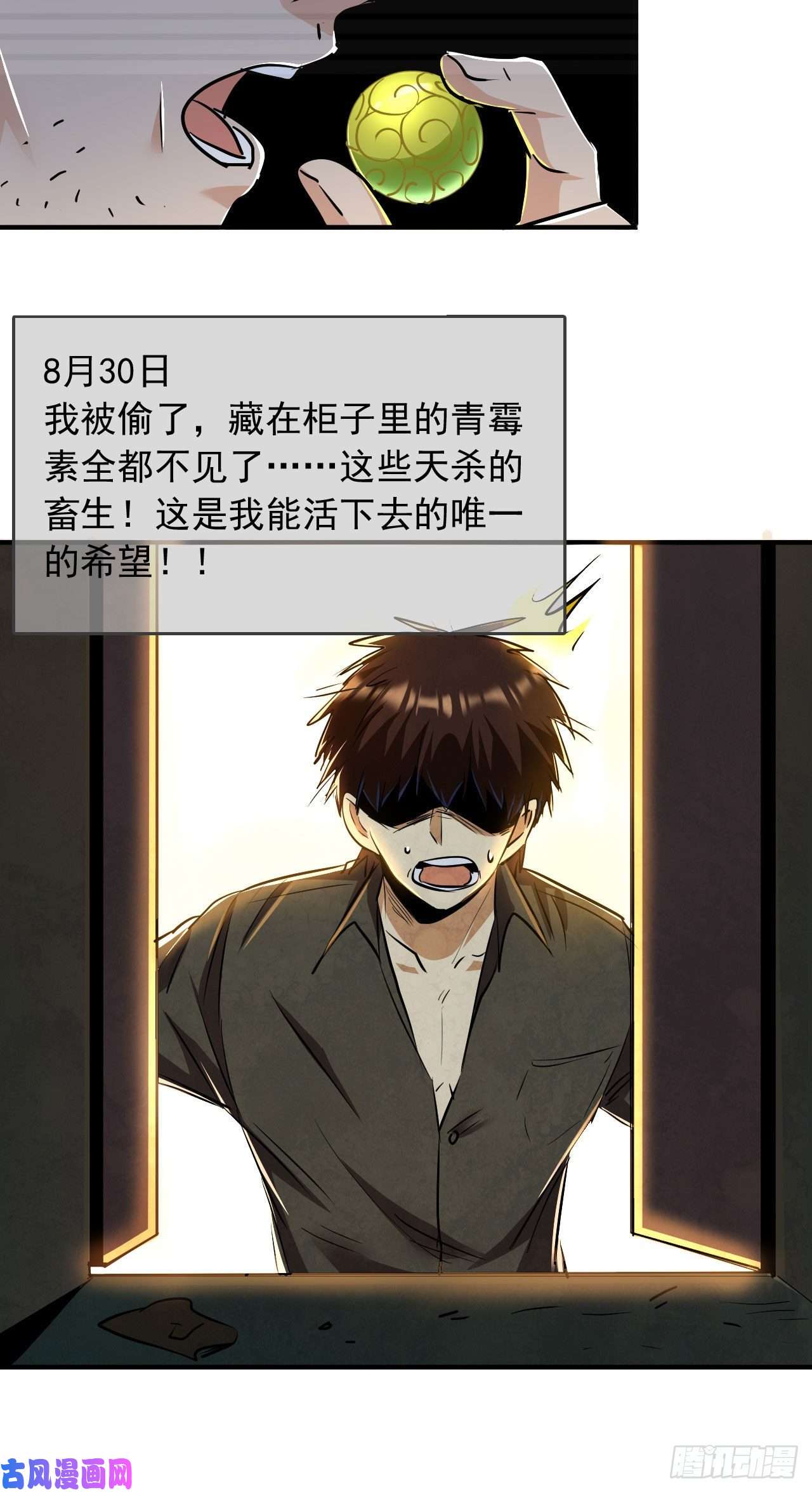 我在末世有座黄金宫4 正经人日记