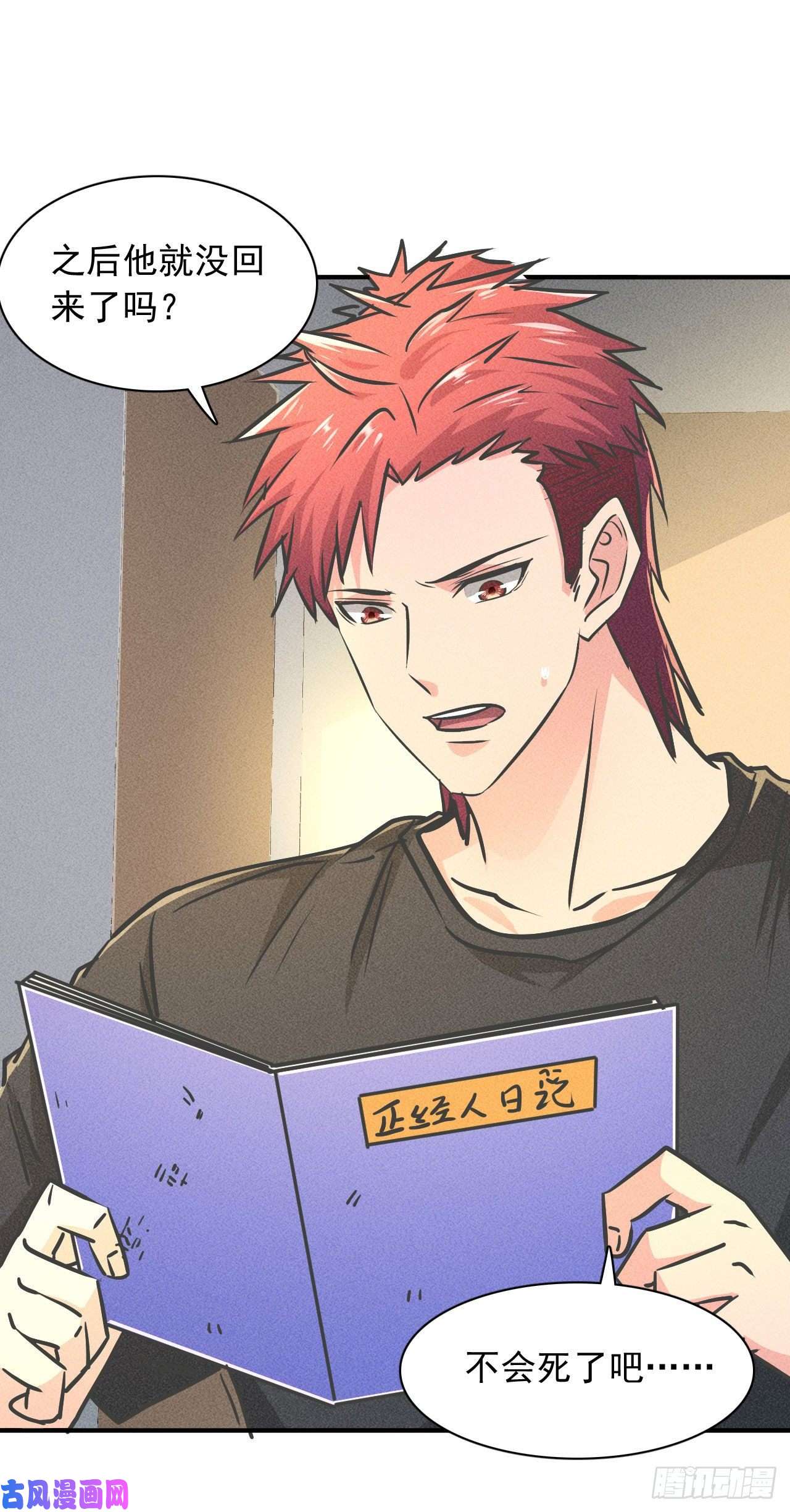 我在末世有座黄金宫4 正经人日记