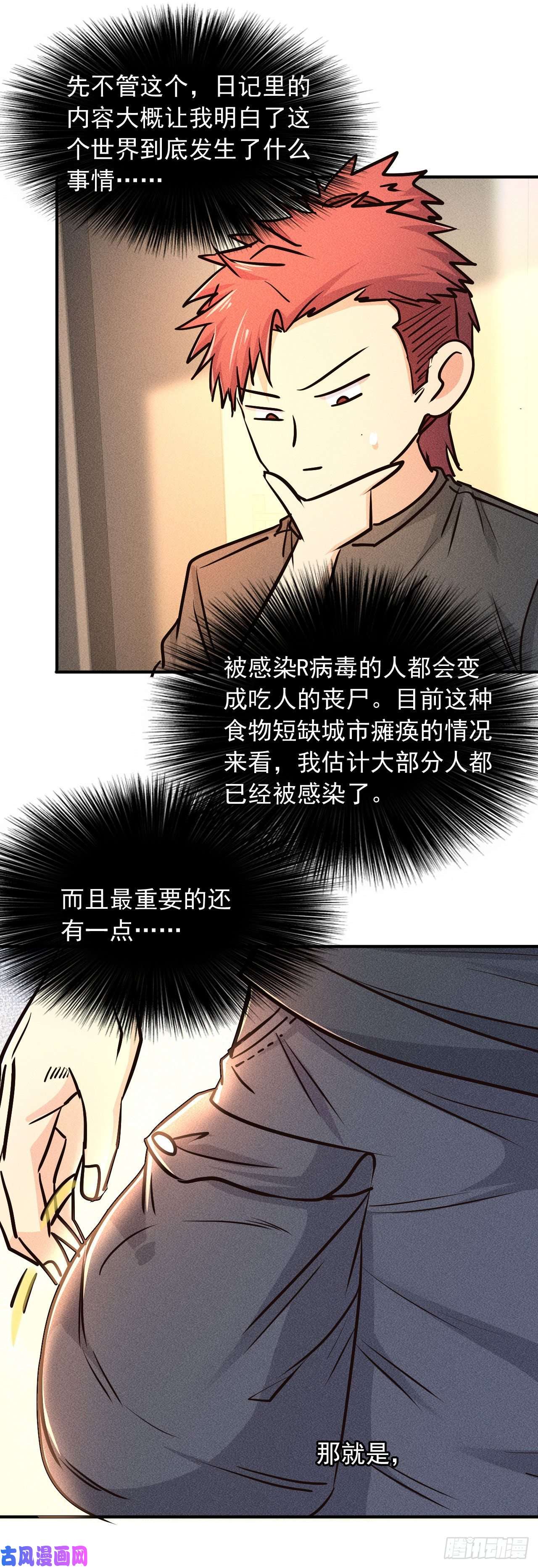 我在末世有座黄金宫4 正经人日记