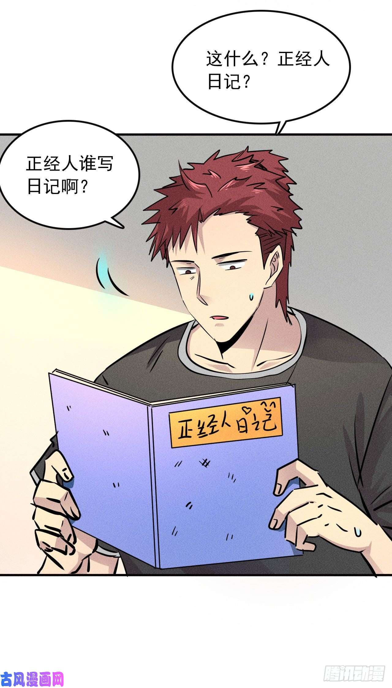 我在末世有座黄金宫4 正经人日记