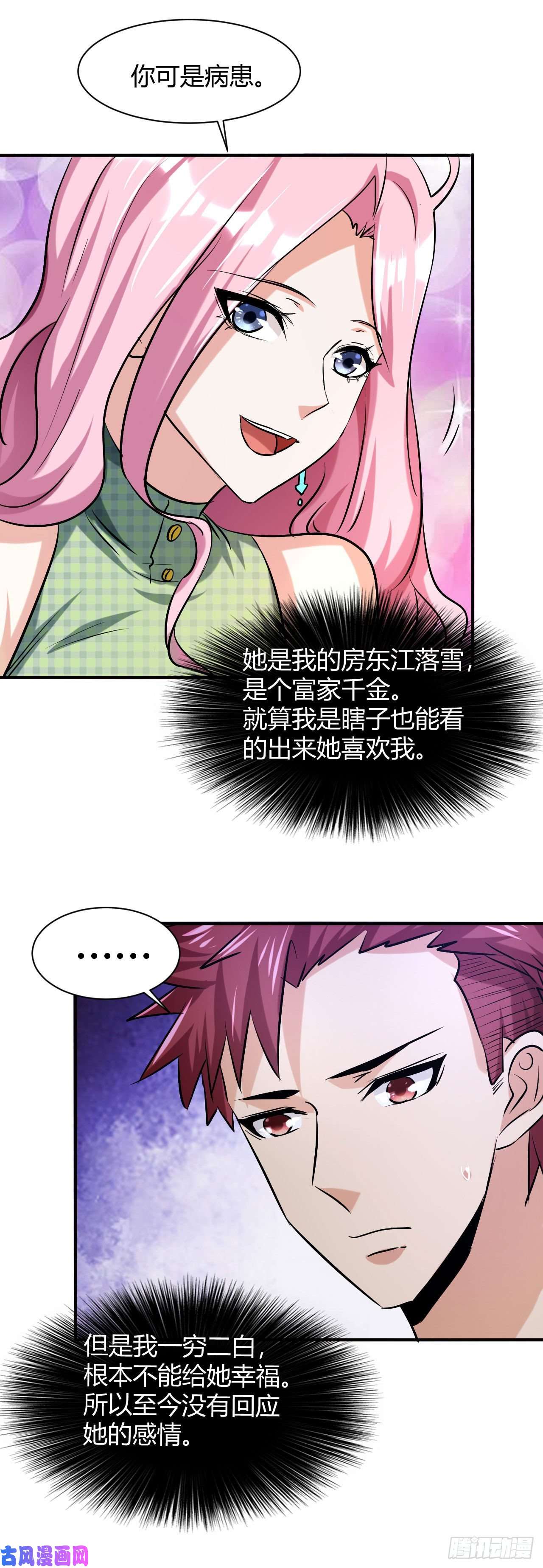 我在末世有座黄金宫6 美女房东爱上我