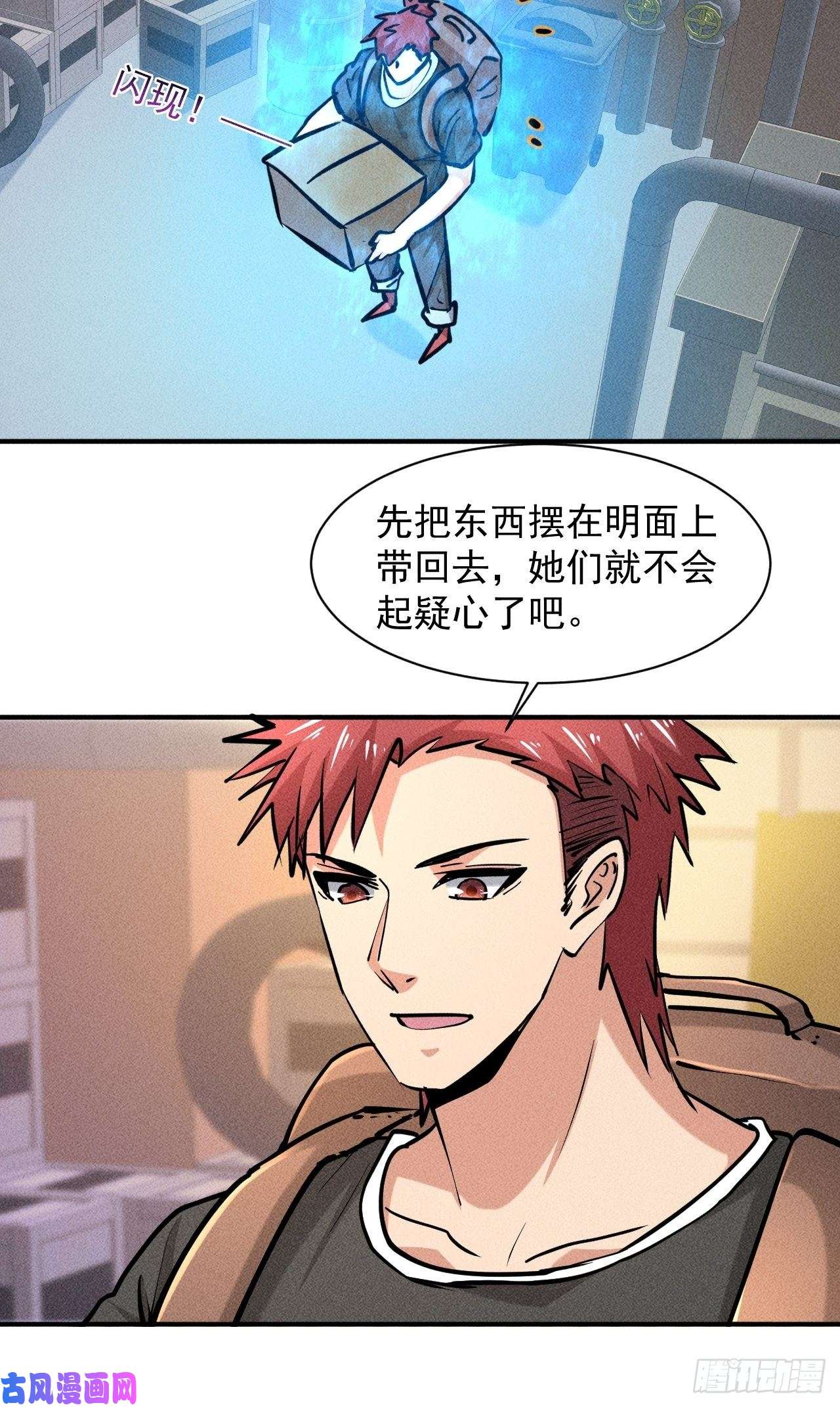 我在末世有座黄金宫9 触发新技能