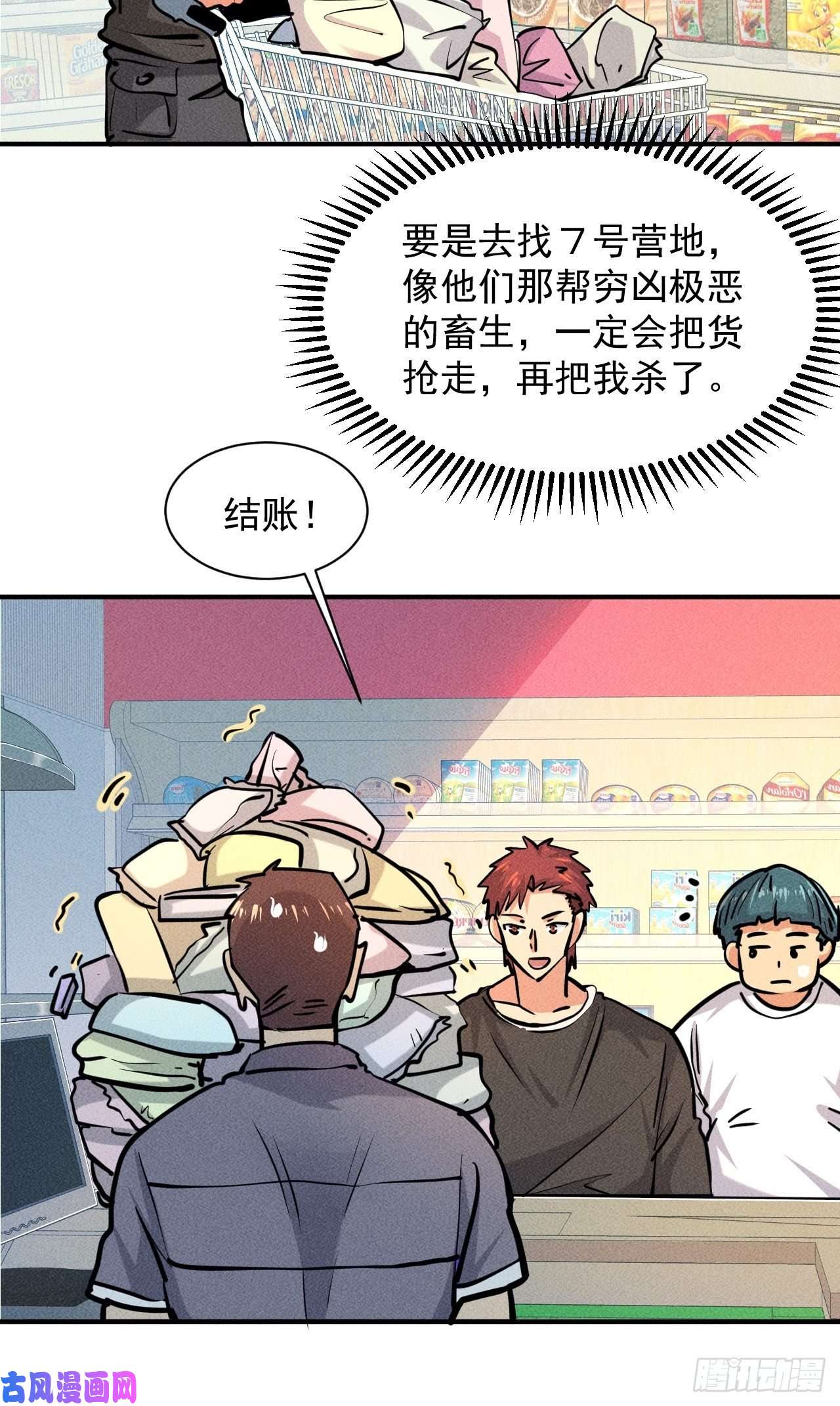 我在末世有座黄金宫9 触发新技能