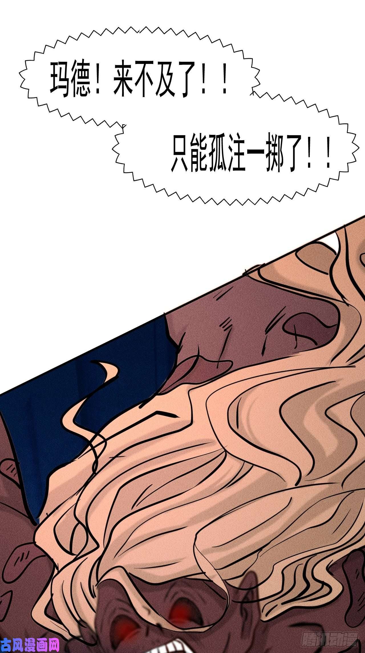 我在末世有座黄金宫11 孤注一掷