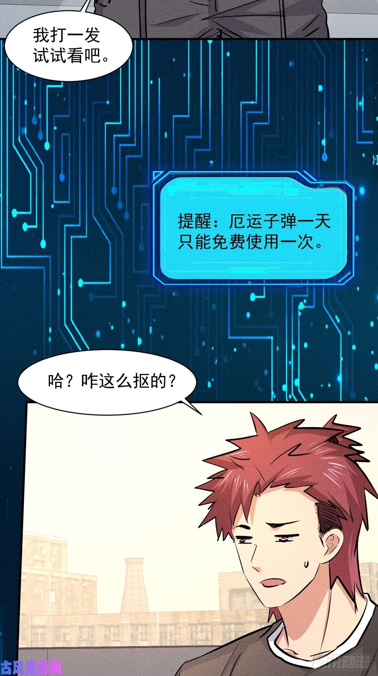 我在末世有座黄金宫15 没用的厄运子弹
