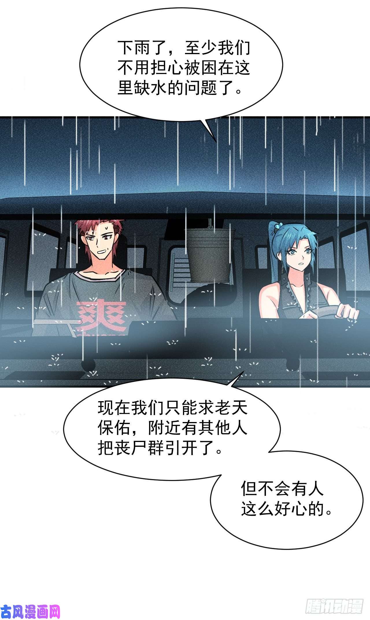 我在末世有座黄金宫18 天罚