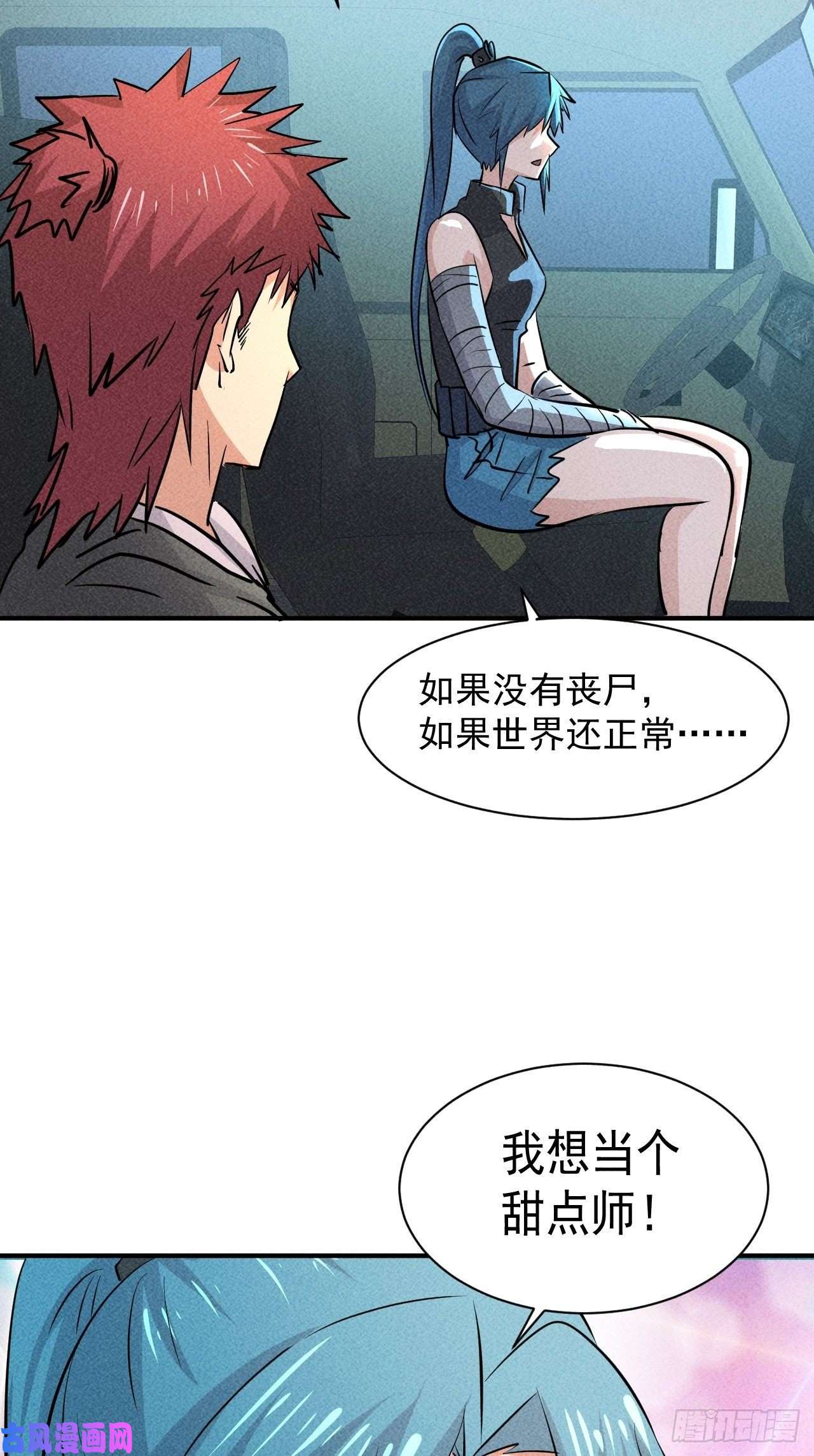 我在末世有座黄金宫18 天罚