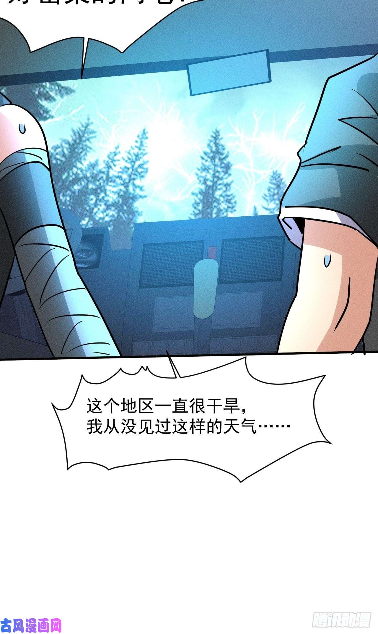 我在末世有座黄金宫18 天罚