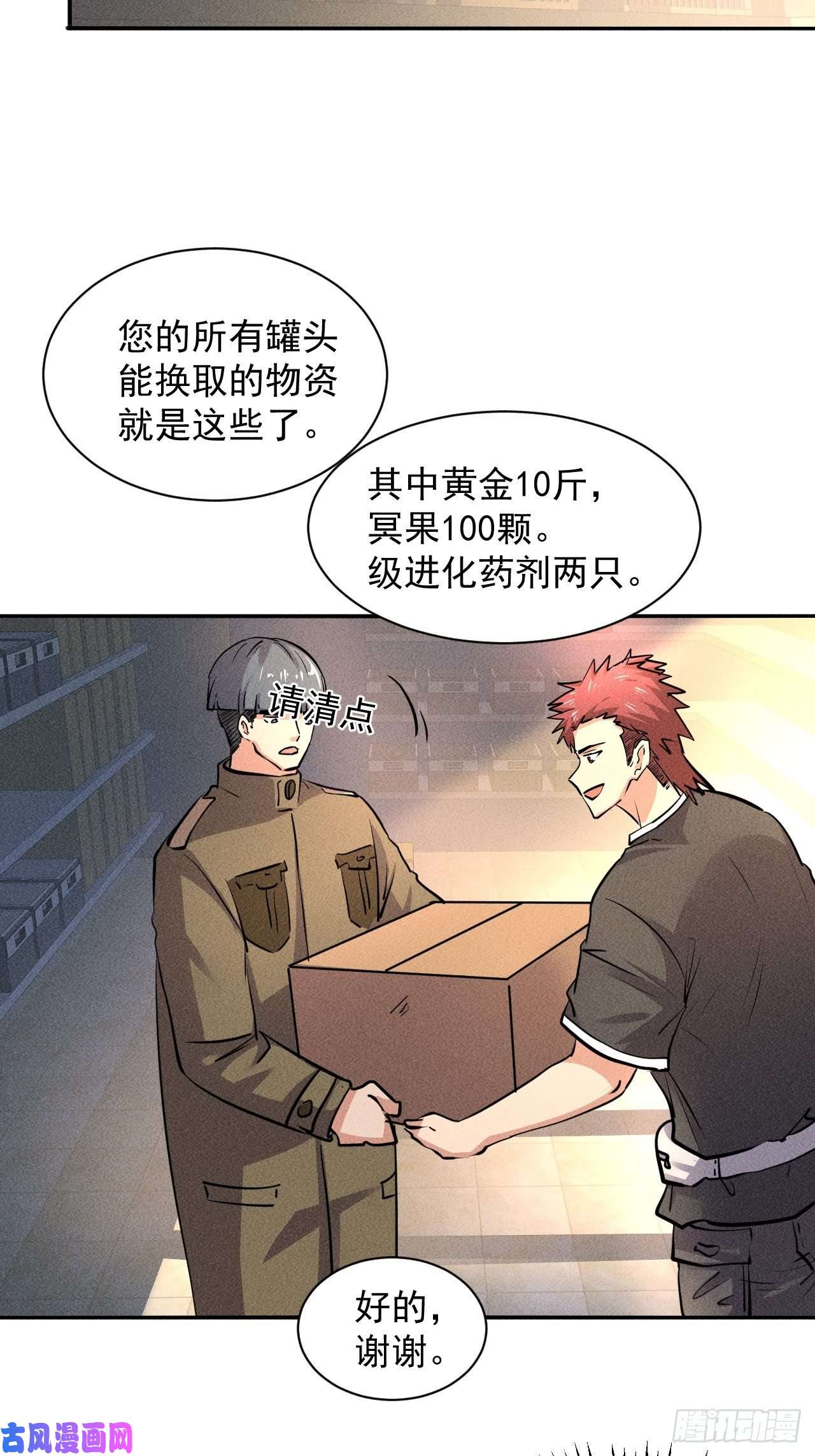我在末世有座黄金宫21 迟来一步