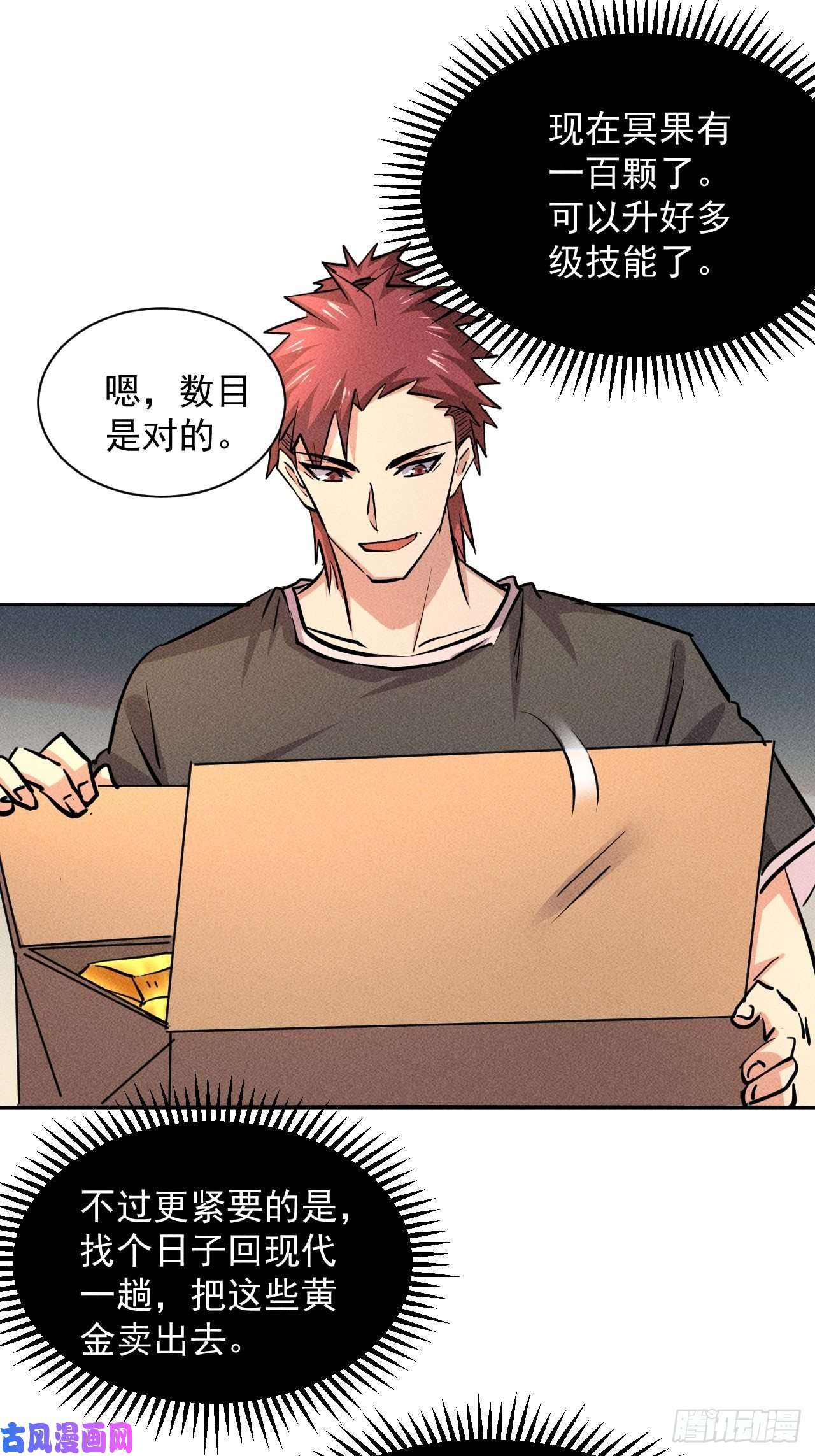 我在末世有座黄金宫21 迟来一步
