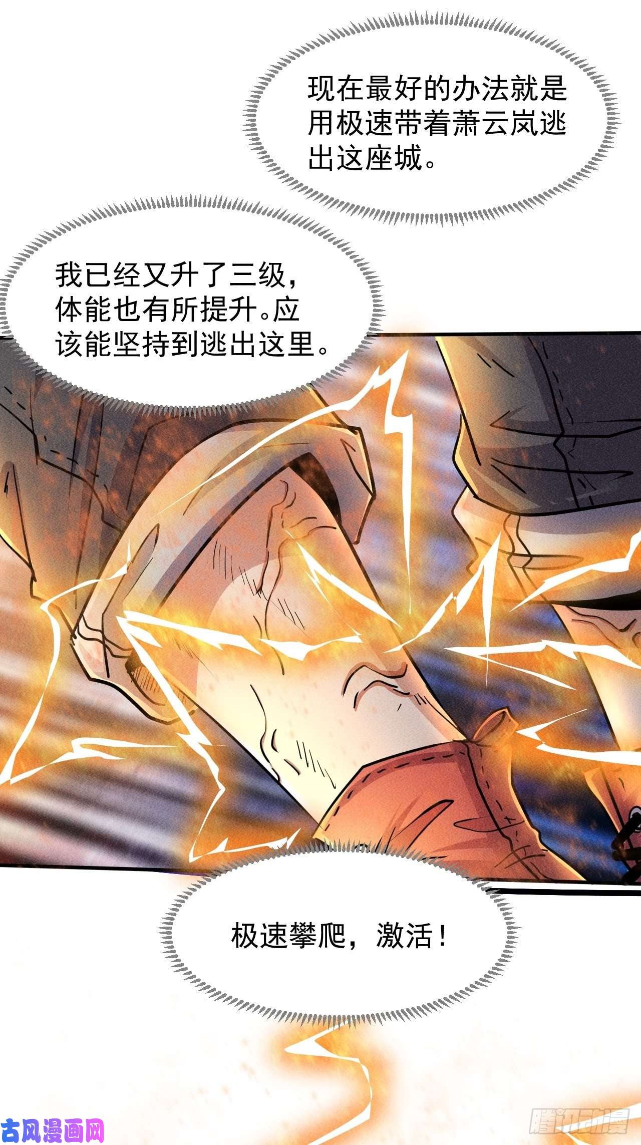 我在末世有座黄金宫22 五级进化者