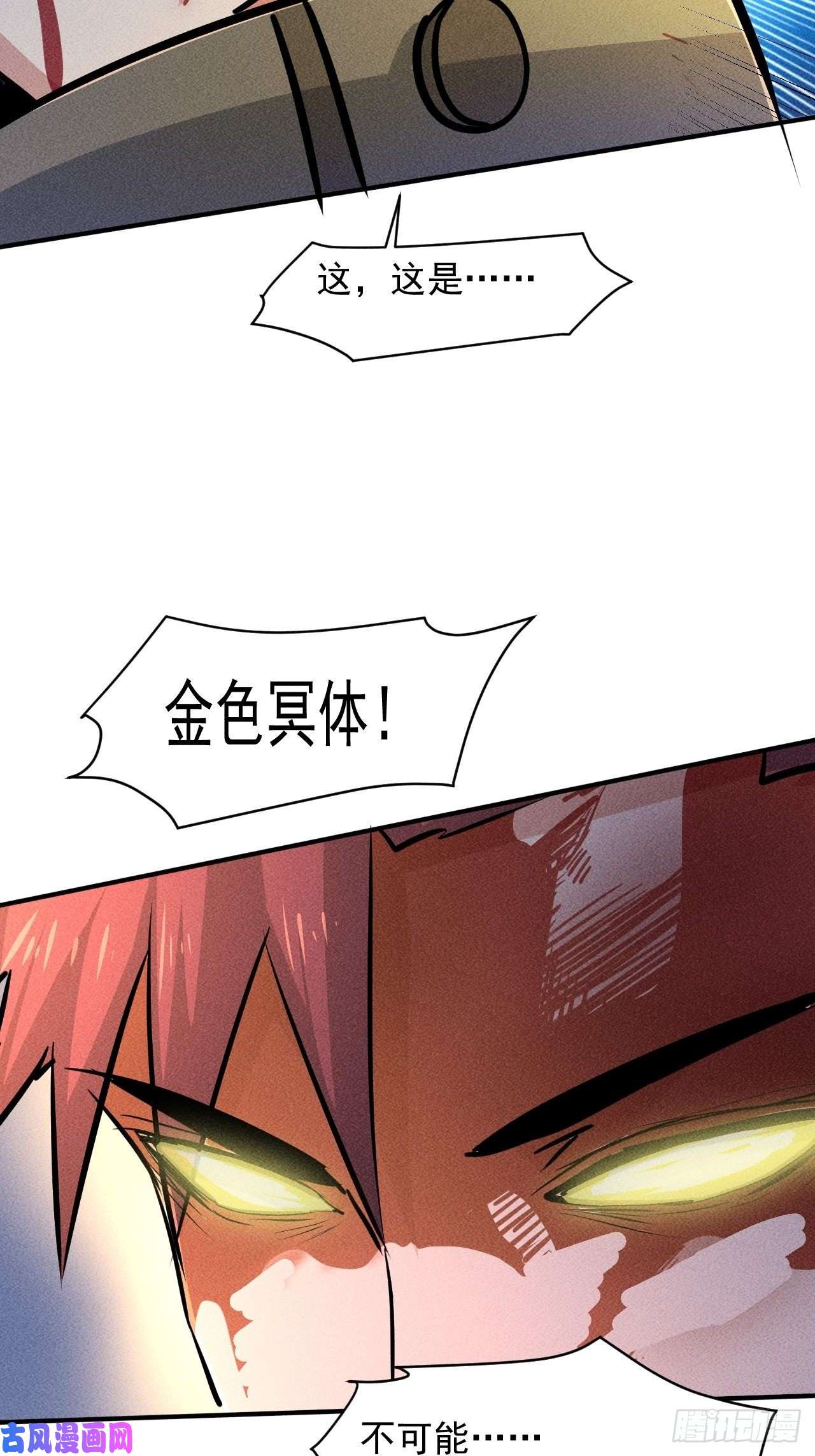 我在末世有座黄金宫25 金色冥体