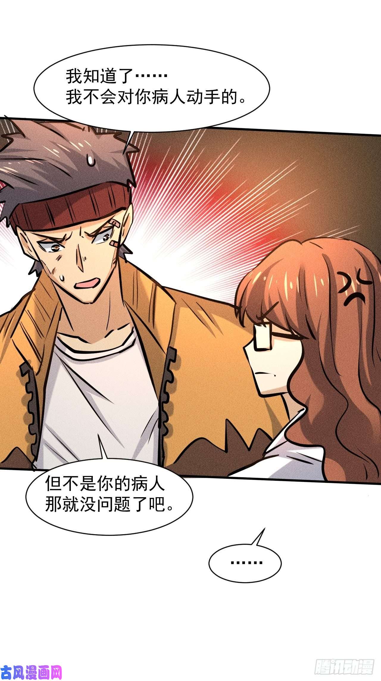 我在末世有座黄金宫26 仇人见面