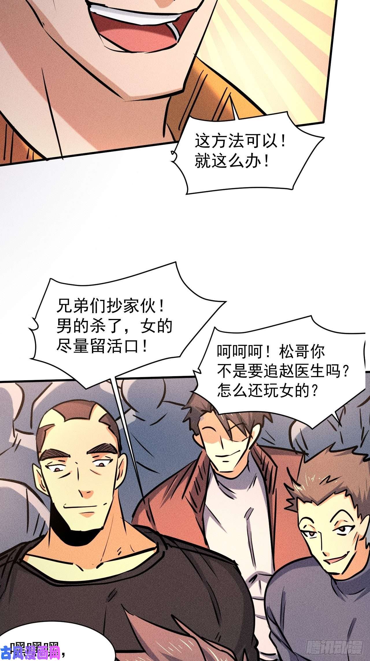 我在末世有座黄金宫27 秒杀王，爽哥