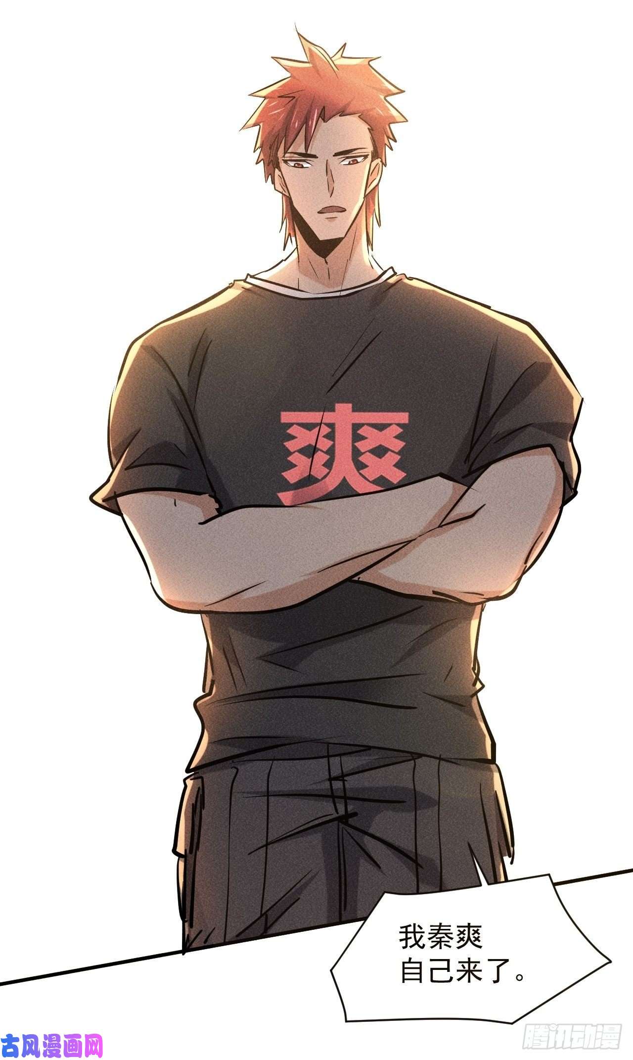 我在末世有座黄金宫27 秒杀王，爽哥