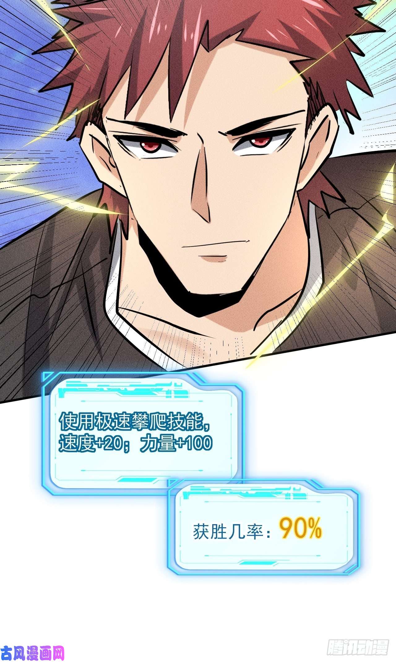 我在末世有座黄金宫27 秒杀王，爽哥