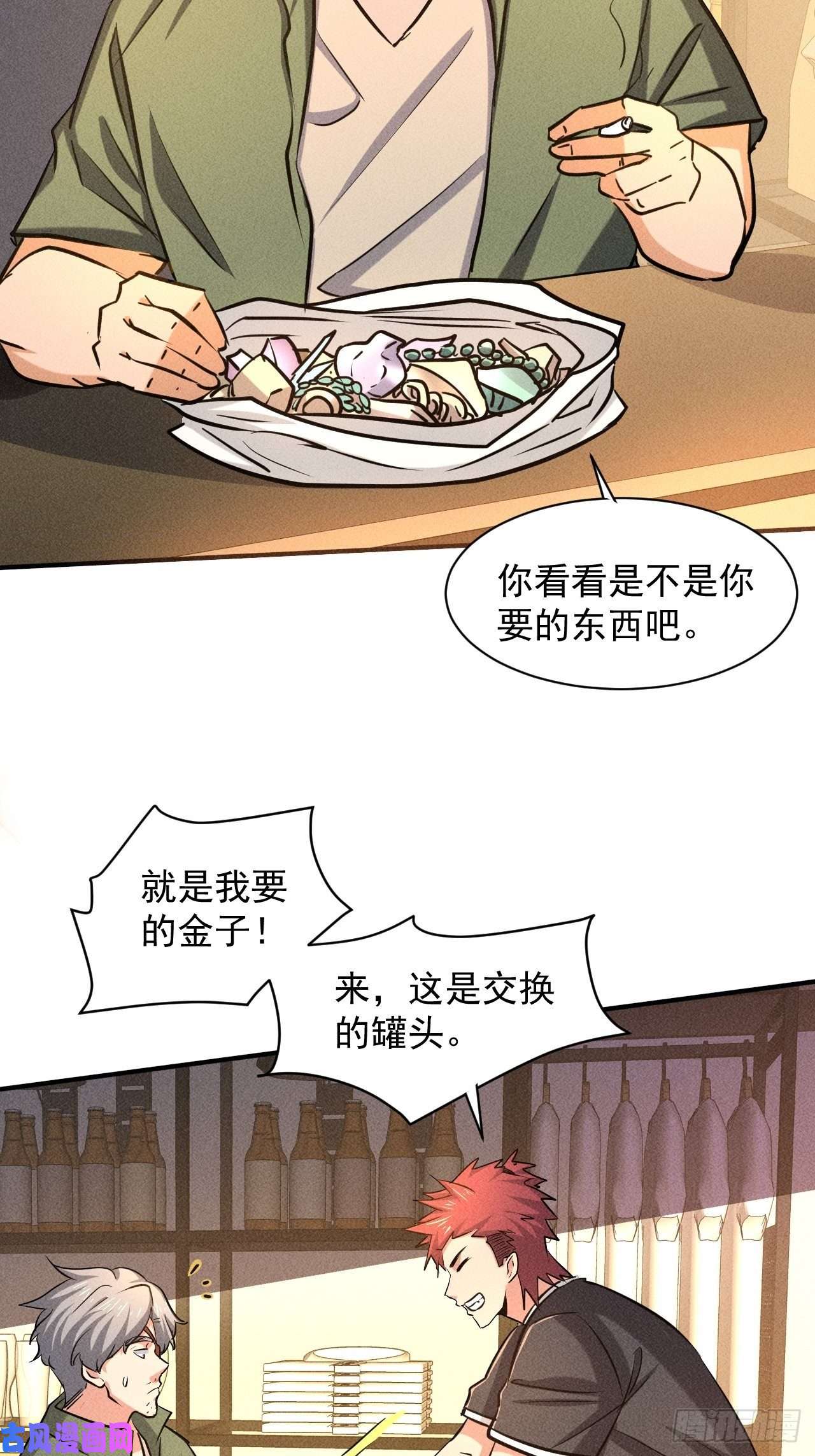 我在末世有座黄金宫28 发笔小财