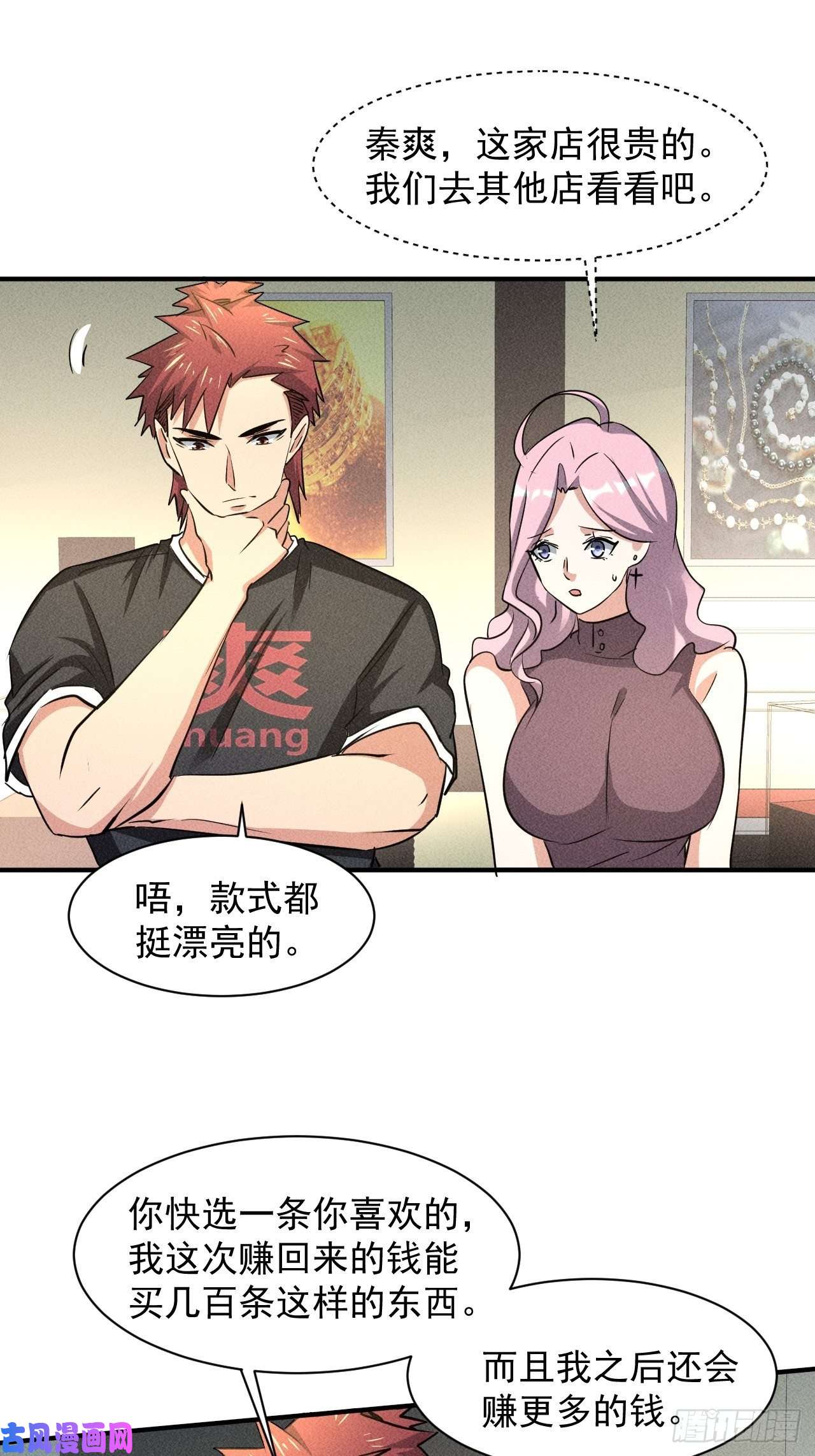我在末世有座黄金宫28 发笔小财
