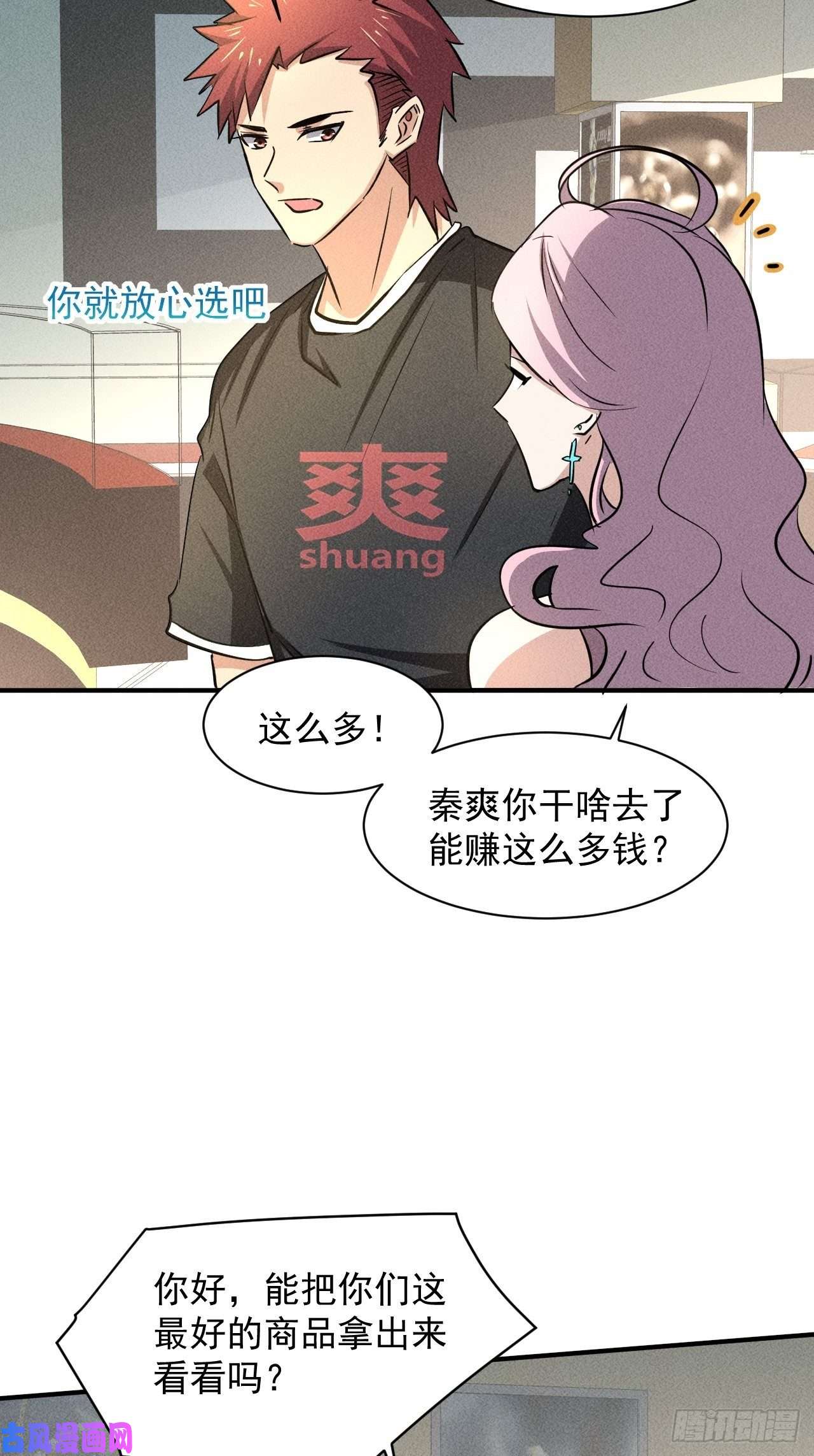 我在末世有座黄金宫28 发笔小财